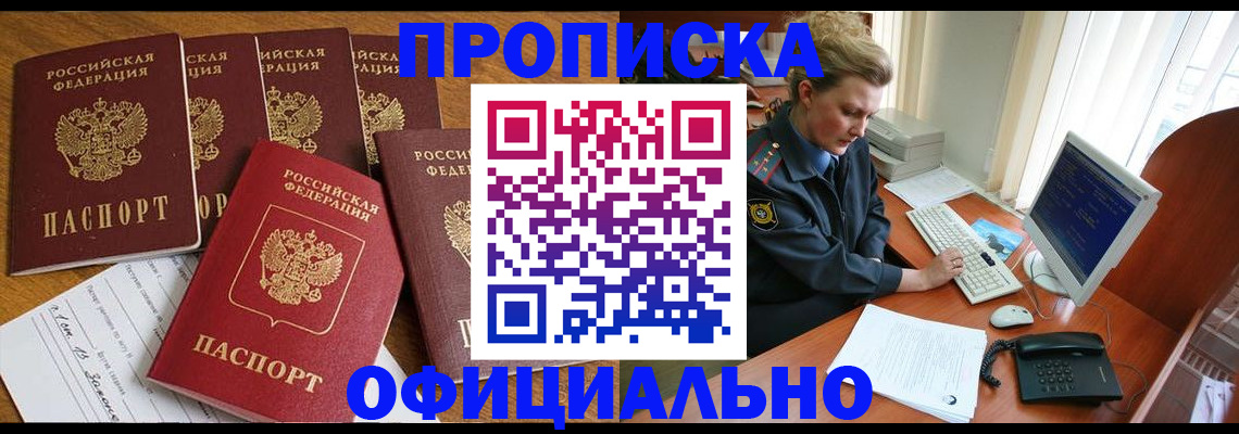 прописка для работы в Ельце