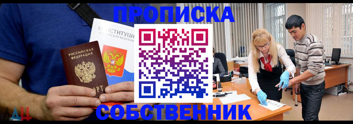 купить прописку в Ельце