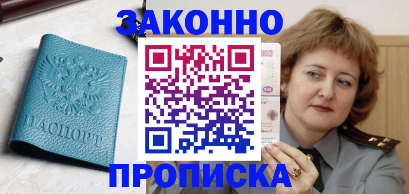 временная регистрация для школы в Ельце